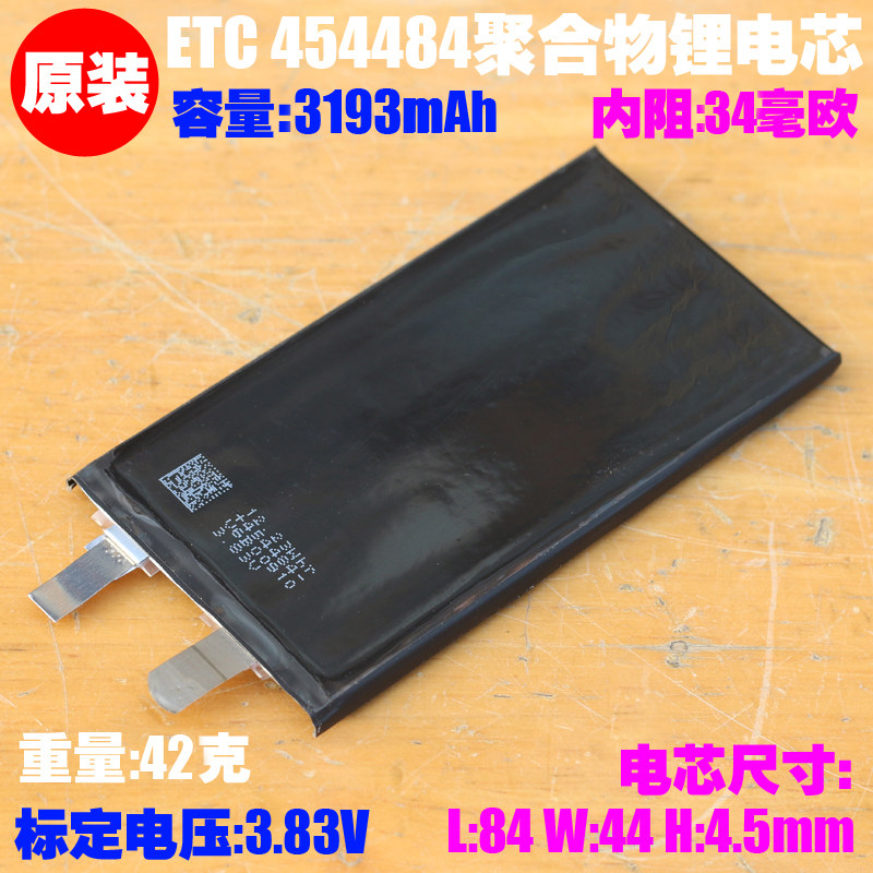 ETC 454484聚合物锂电池3.83V 3193mAh 适用苹果12/12pro扩容电芯