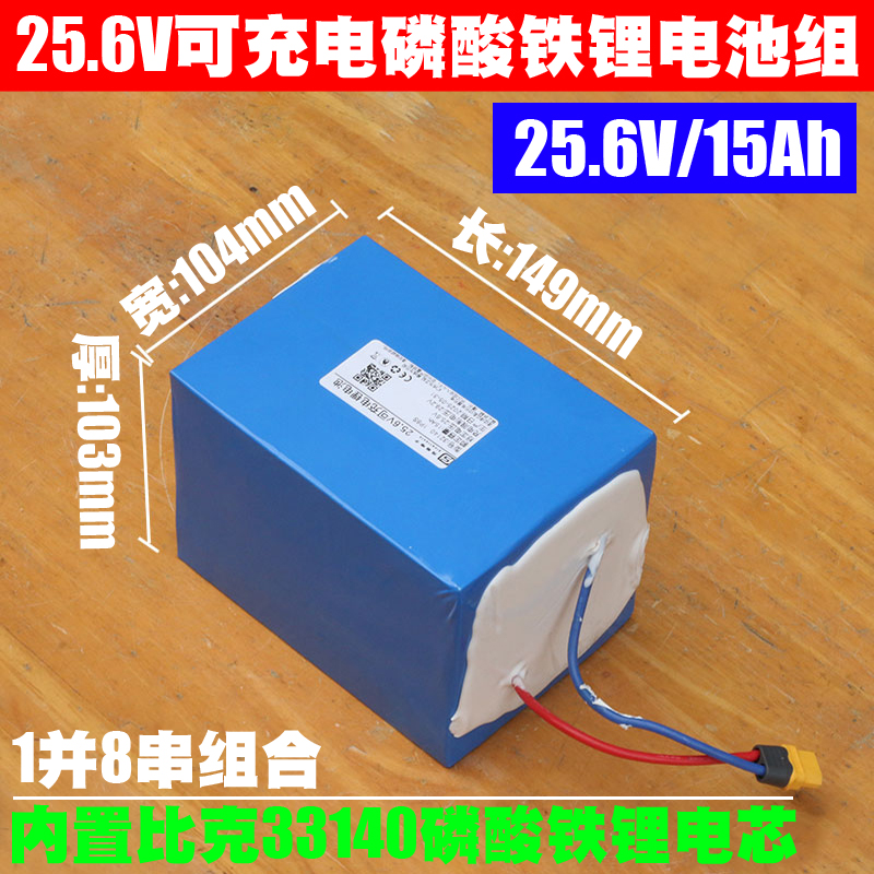 内置BAK33140铁锂电芯一并八串