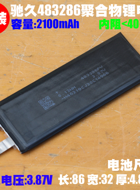 483286聚合物锂电池 适用于OPPO VIVO双拼BL-P811手机3.87V内置电