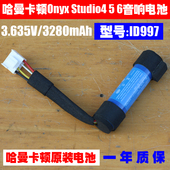 适用 7代星环卫星行星蓝牙音响电池ID997 哈曼卡顿Onyx Studio5
