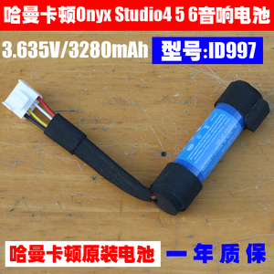 适用 哈曼卡顿Onyx Studio5 6 7代星环卫星行星蓝牙音响电池ID997