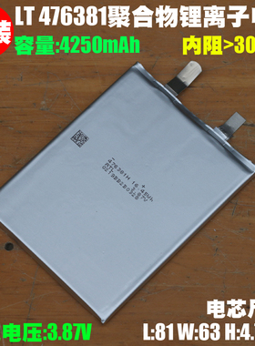 476381聚合物锂离子电芯 3.87V 4250mAh手机平板笔电通用内置电芯