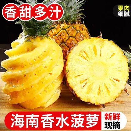【顺丰发货】海南香水小菠萝 小凤梨新鲜孕妇应季水果 现摘现发