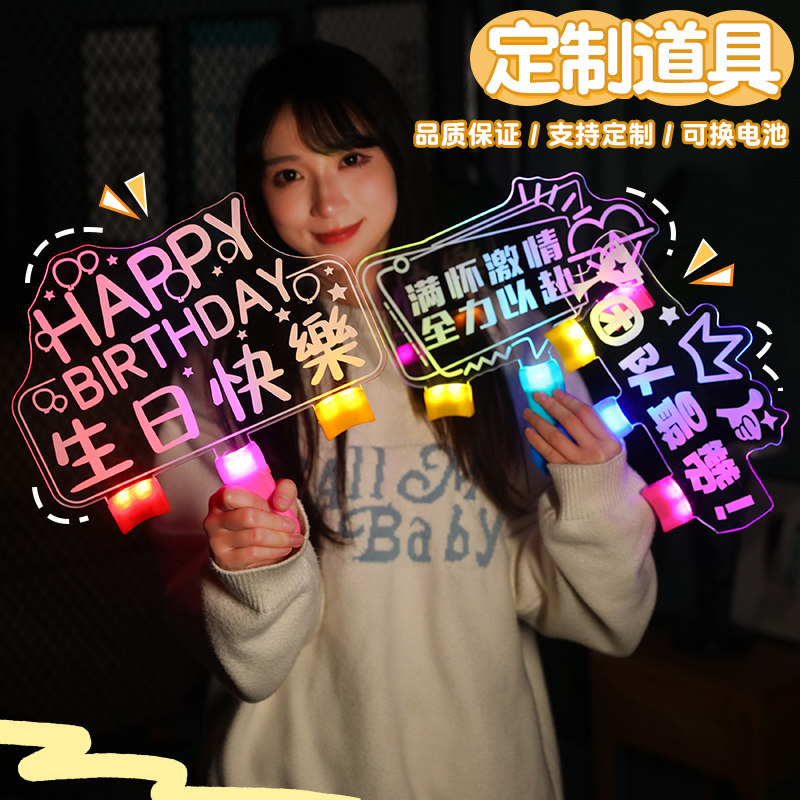 生日快乐手举灯牌定制led灯发光字荧光棒创意道具场景布置晚会,模玩/动漫/周边/娃圈三坑/桌游,荧光棒/应援棒/灯牌,淘宝优惠券,粉丝福利购,淘宝优惠卷