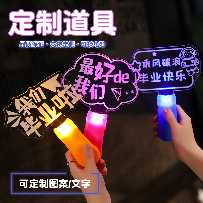 应援灯牌定制发光亮荧光棒发箍学校班级姓名字粉丝明星活动手举牌