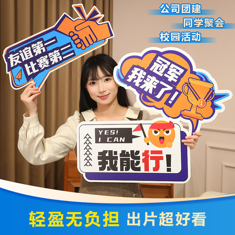 手举牌定制kt板手持拍照直播间团建异形广告牌运动会加油毕业手牌图片