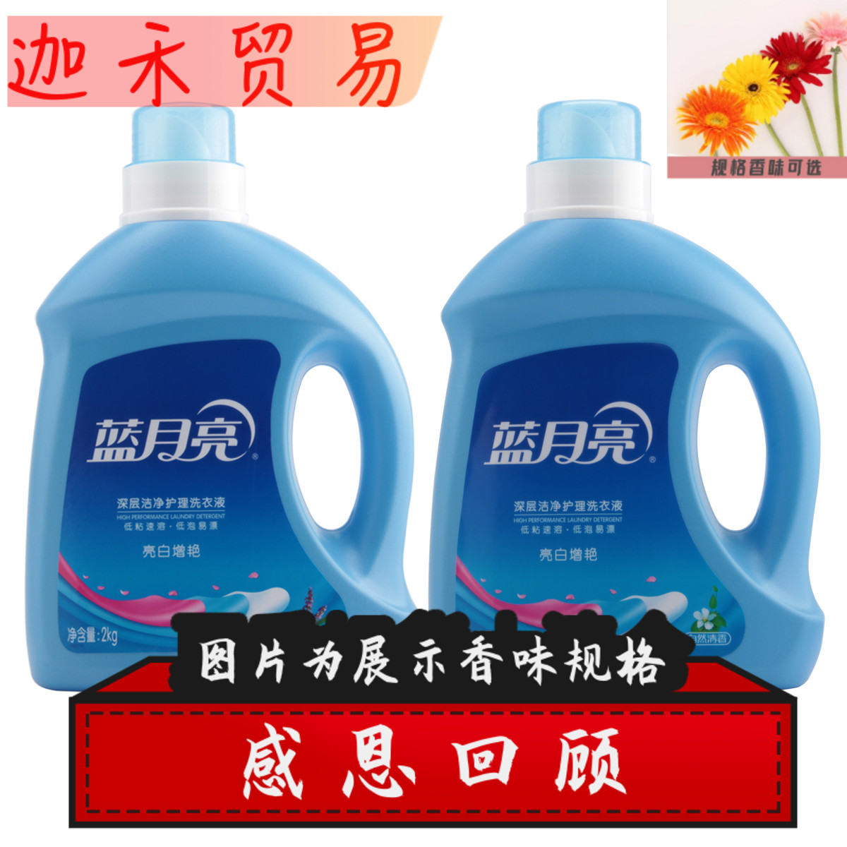 蓝月亮洗衣液家庭瓶装亮白自然清香薰衣草香促销组合香型规格可选
