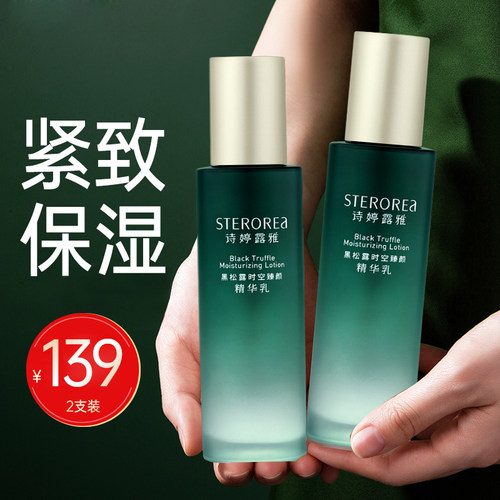 买2送1紧致乳液抗皱淡纹紧致补水