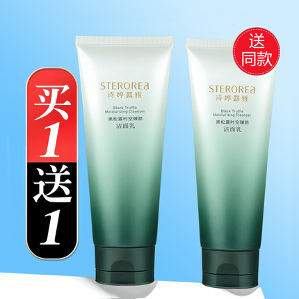 诗婷露雅洗面奶正品女清洁控油保湿鳄梨复颜洁面乳泡沫升级黑松露