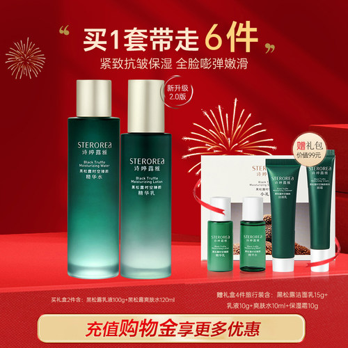诗婷露雅紧致抗皱保湿水乳两件套