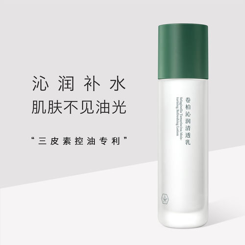 诗婷露雅卷柏沁润清透乳100g