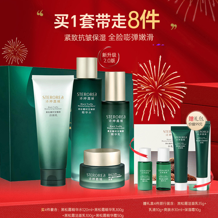 诗婷露雅官方旗舰店保湿护肤品