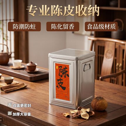 加厚陈皮专用陈化储存罐茶叶茶饼干货防潮铁皮桶大容量密封储藏罐