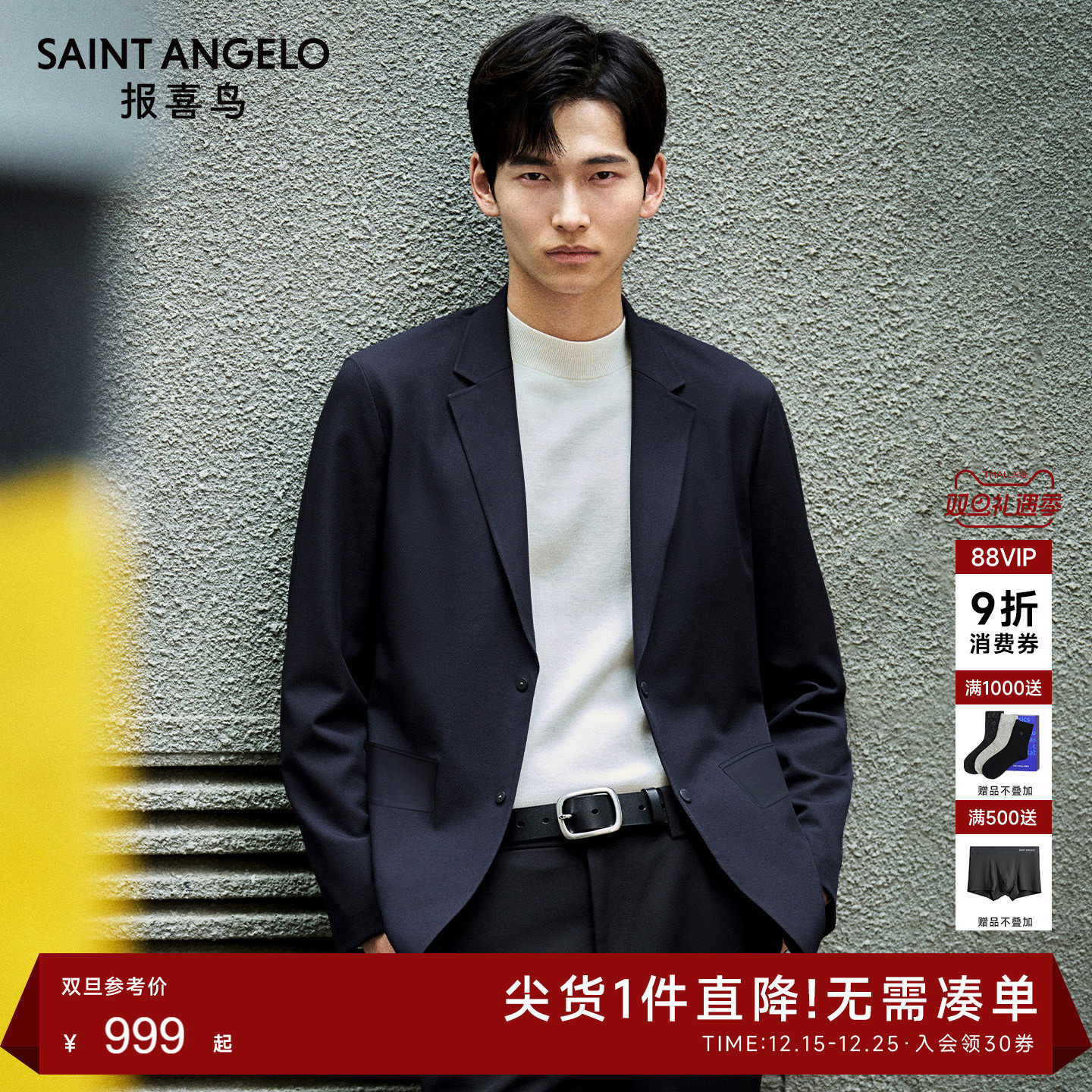 报喜鸟弹力抗皱可运动西服