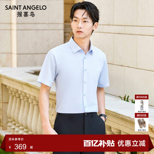 商务正装短袖衬衫日常出行优选