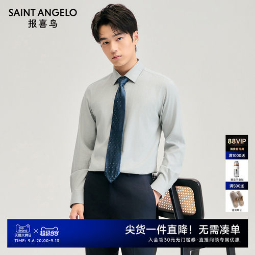 商务正装衬衫日常出行优选