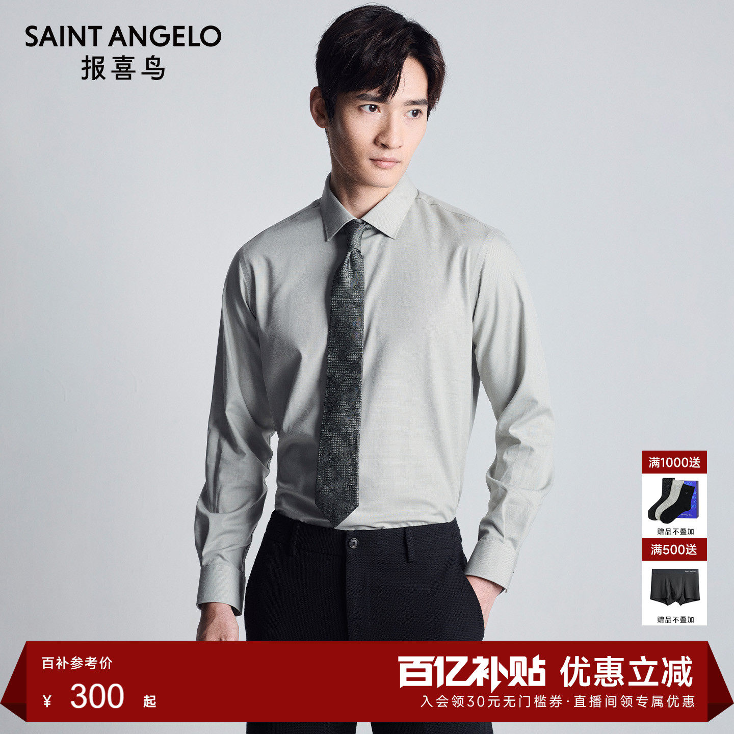 报喜鸟中八领长袖衬衫