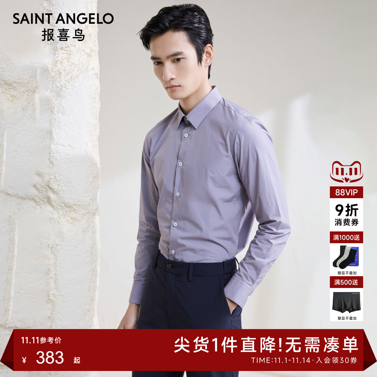 报喜鸟春季新款男时尚正装新郎长袖衬衫婚庆款喜宴修身衬衣男