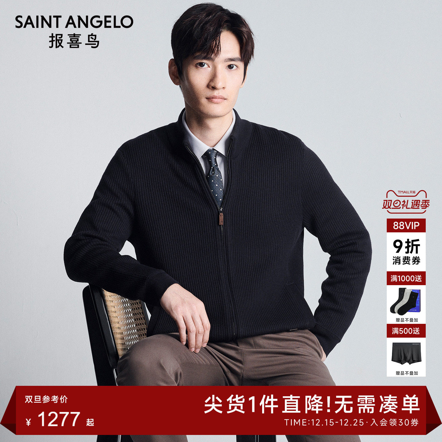 报喜鸟商务休闲羊毛衫