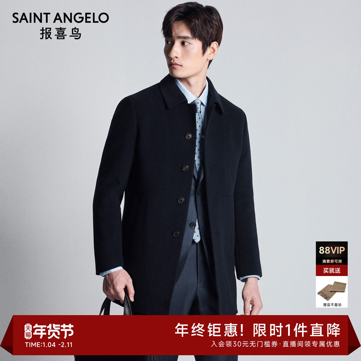 【双面呢面料】报喜鸟秋季新款男士商务正装毛呢大衣上衣保暖外套,男装,毛呢大衣,淘宝优惠券,粉丝福利购,淘宝优惠卷