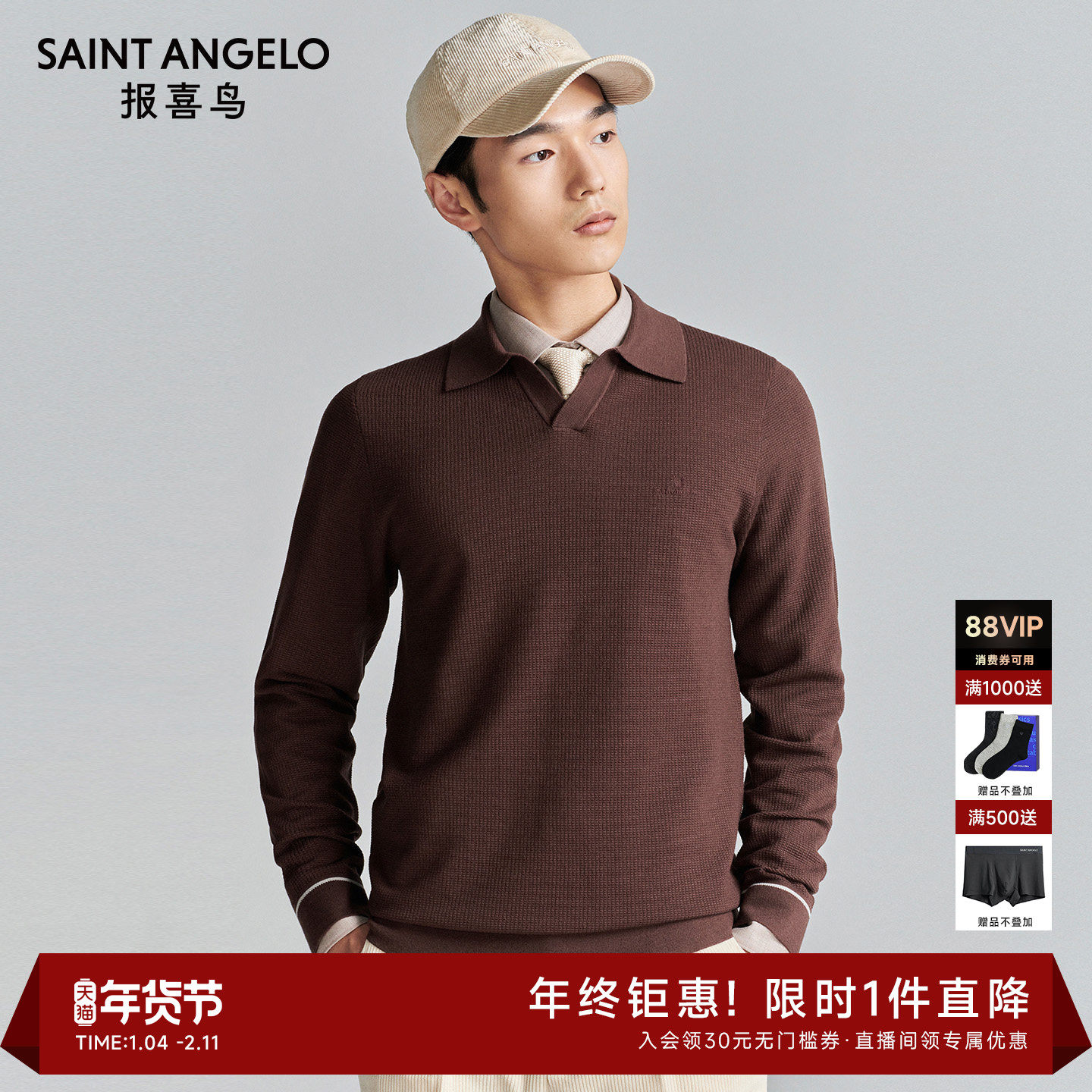 【优雅海鸥领】报喜鸟秋冬新款男士V翻领上衣羊毛针织衫打底毛衣,男装,针织衫/毛衣,淘宝优惠券,粉丝福利购,淘宝优惠卷