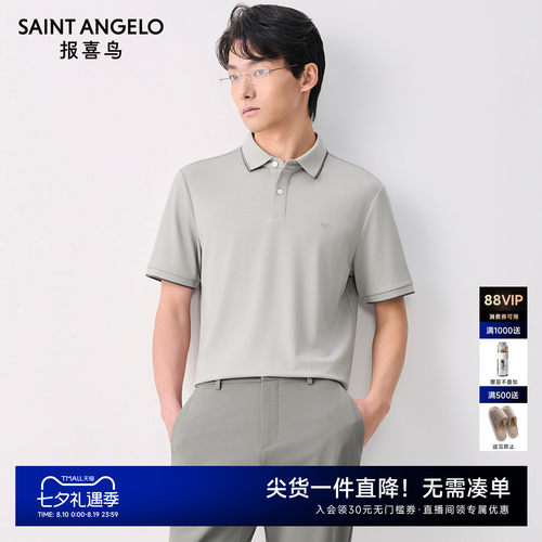 报喜鸟云柔舒爽短袖polo衫