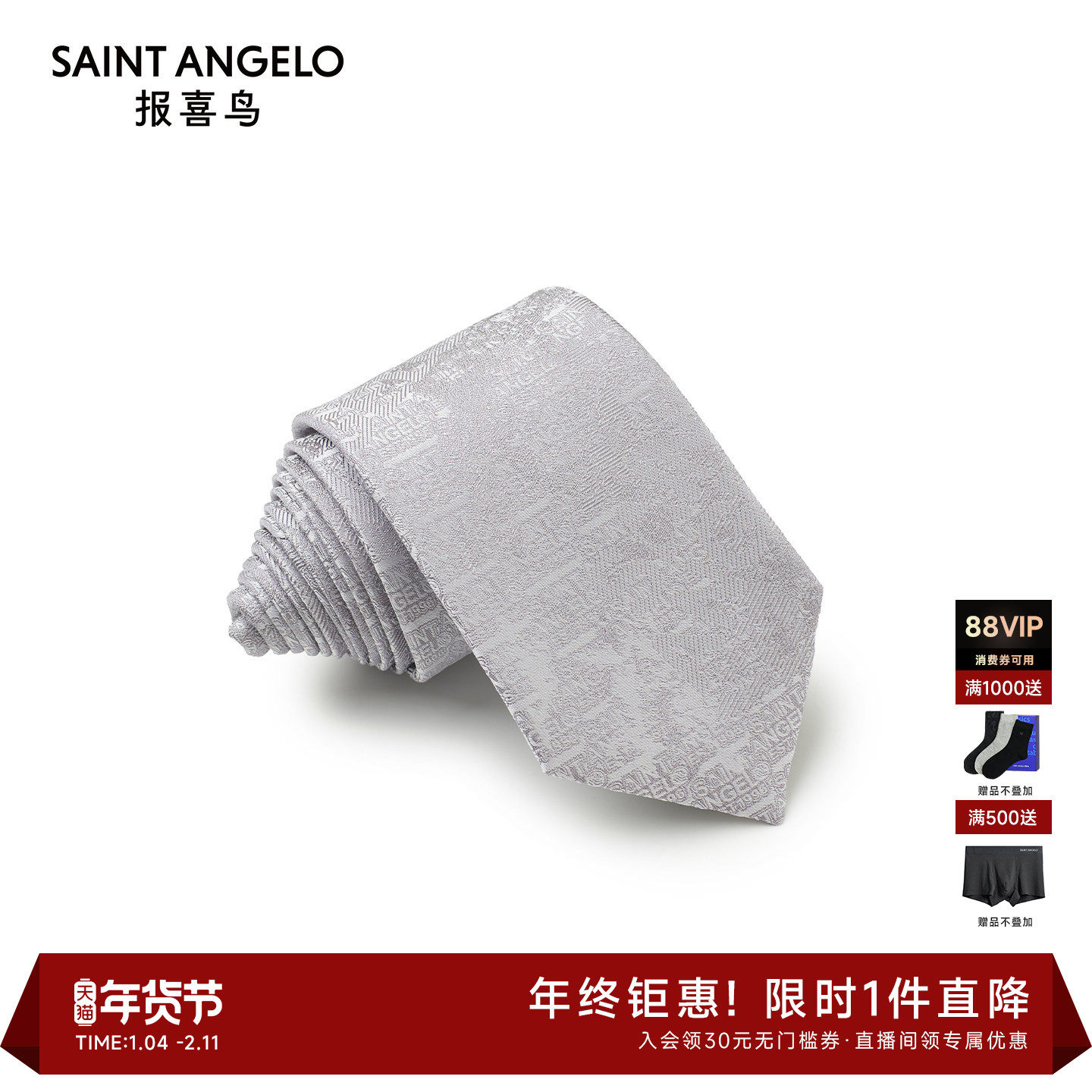 【商场同款】报喜鸟2025秋季新款男士商务正装西服领带西装配饰男,服饰配件/皮带/帽子/围巾,领带,淘宝优惠券,粉丝福利购,淘宝优惠卷