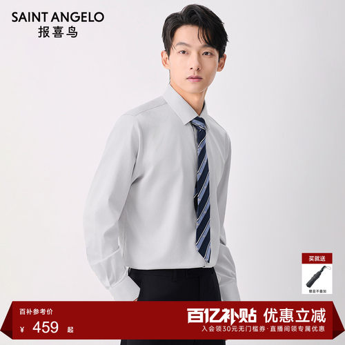 报喜鸟120支免烫长袖衬衫