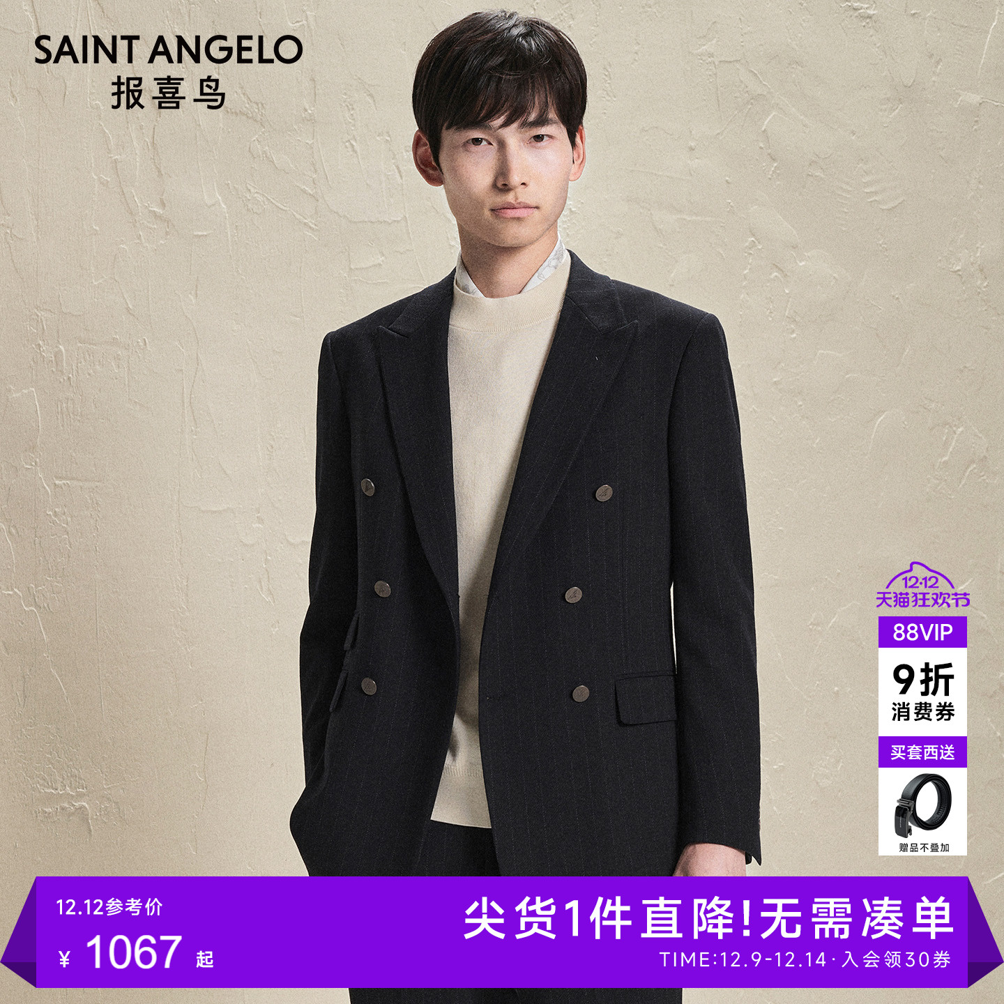 报喜鸟轻正装修身版西装