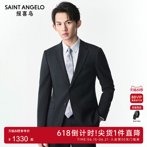 报喜鸟时尚正装西服西裤