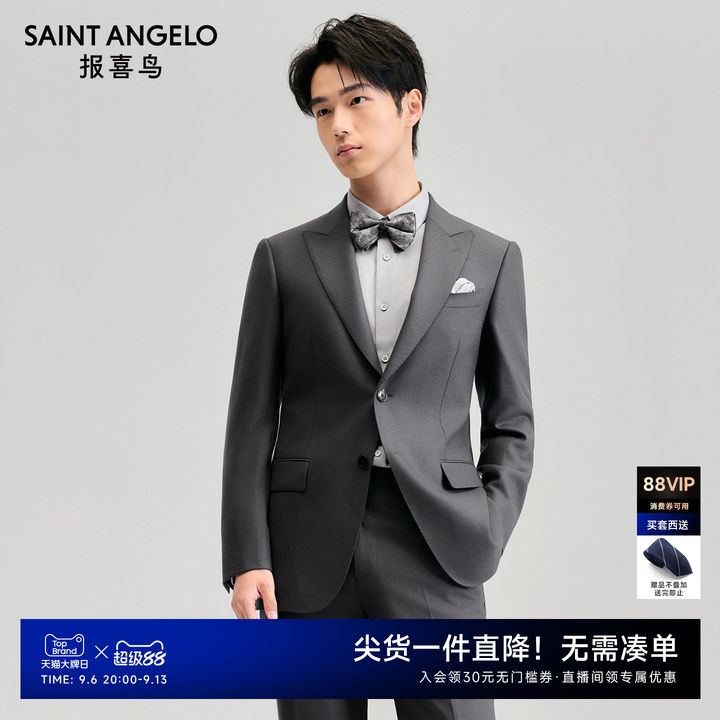 【羊毛桑蚕丝】报喜鸟2026秋季新款男士结婚正装西服上衣商务西裤