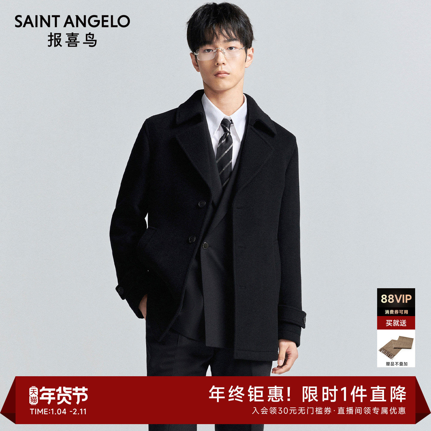 【双面呢100%羊毛】报喜鸟秋冬新款男士商务长袖毛呢大衣宽松外套,男装,毛呢大衣,淘宝优惠券,粉丝福利购,淘宝优惠卷