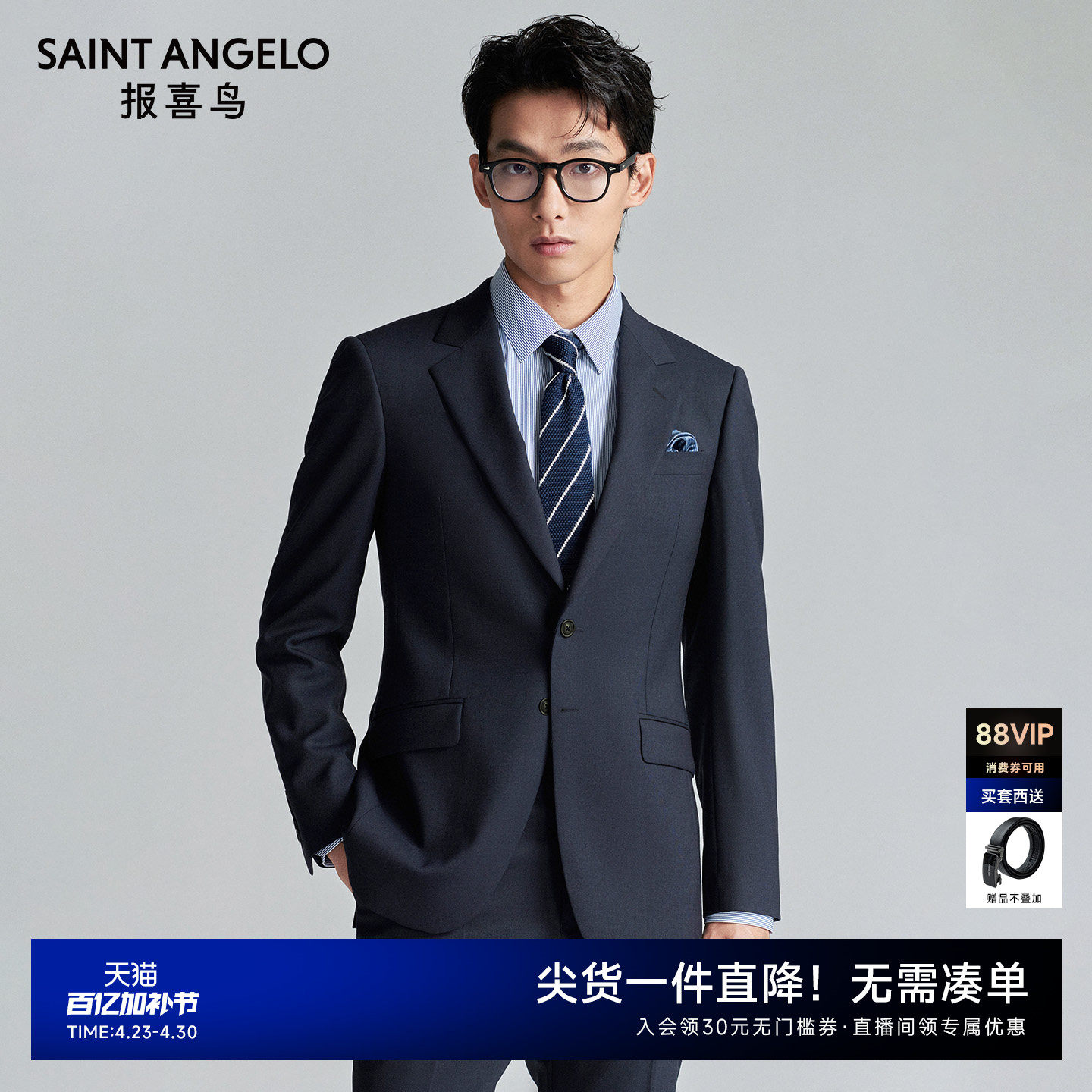 【澳洲羊毛】报喜鸟新款男士商务正装订婚西服结婚西装上衣西裤男