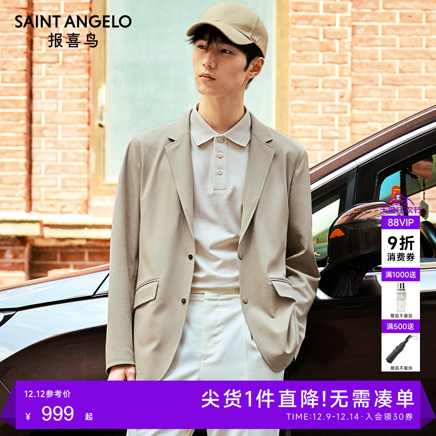 报喜鸟可运动西服通勤单西外套