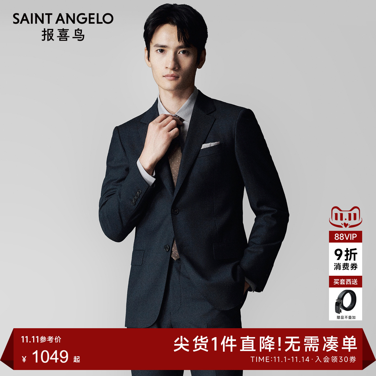 报喜鸟秋季男士商务职场青年单排扣婚庆正装套装西服后中开衩上衣