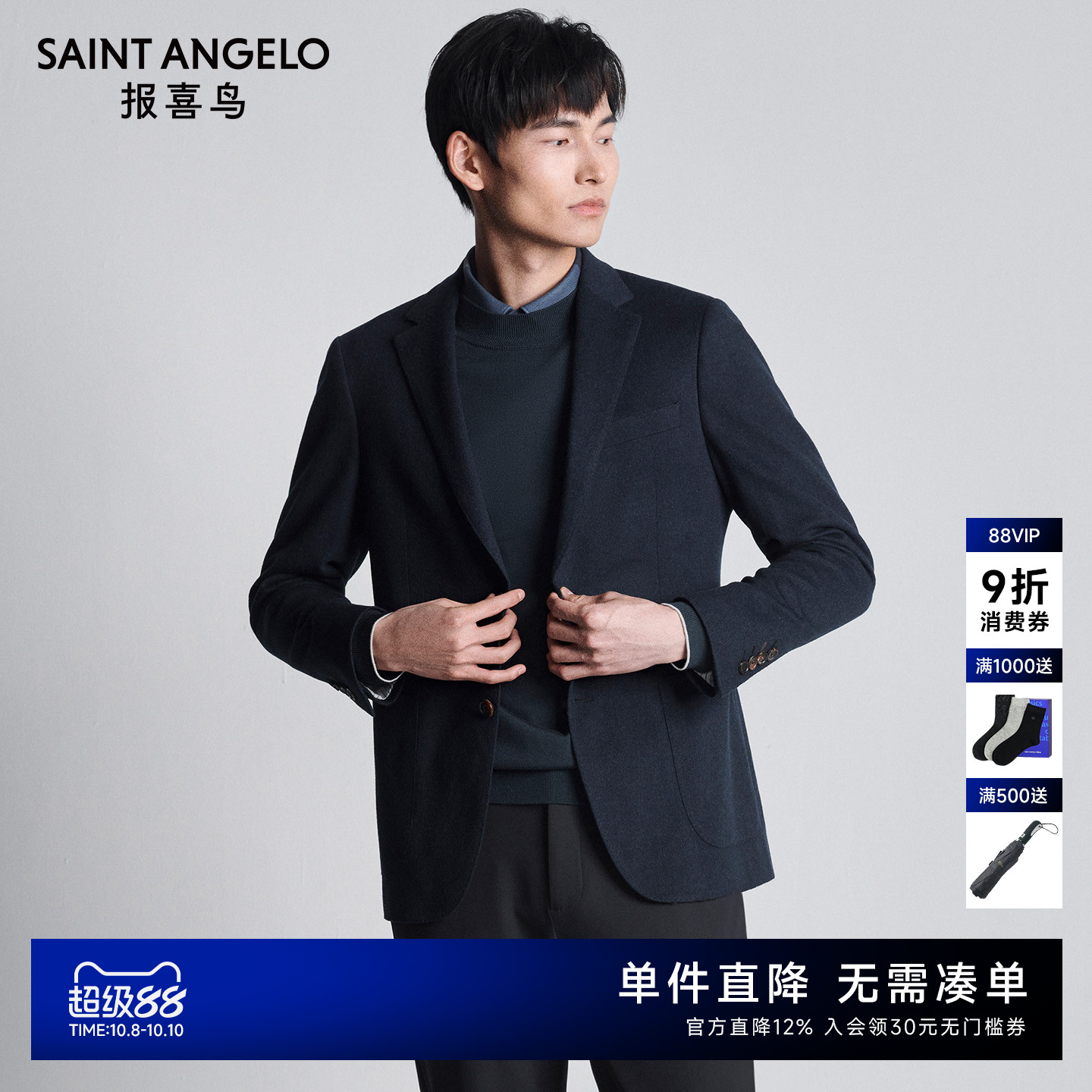 报喜鸟西服外套商务正装