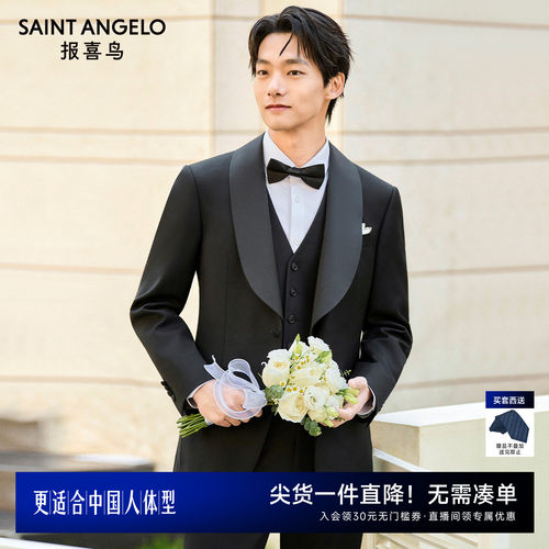 报喜鸟结婚宴会塔士多西服套装