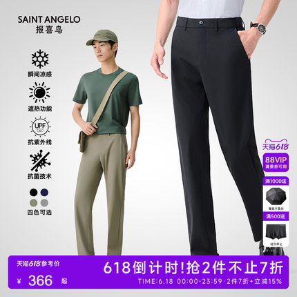 【全能小冰裤】报喜鸟男士商务休闲弹力防晒凉感抑菌直筒休闲裤
