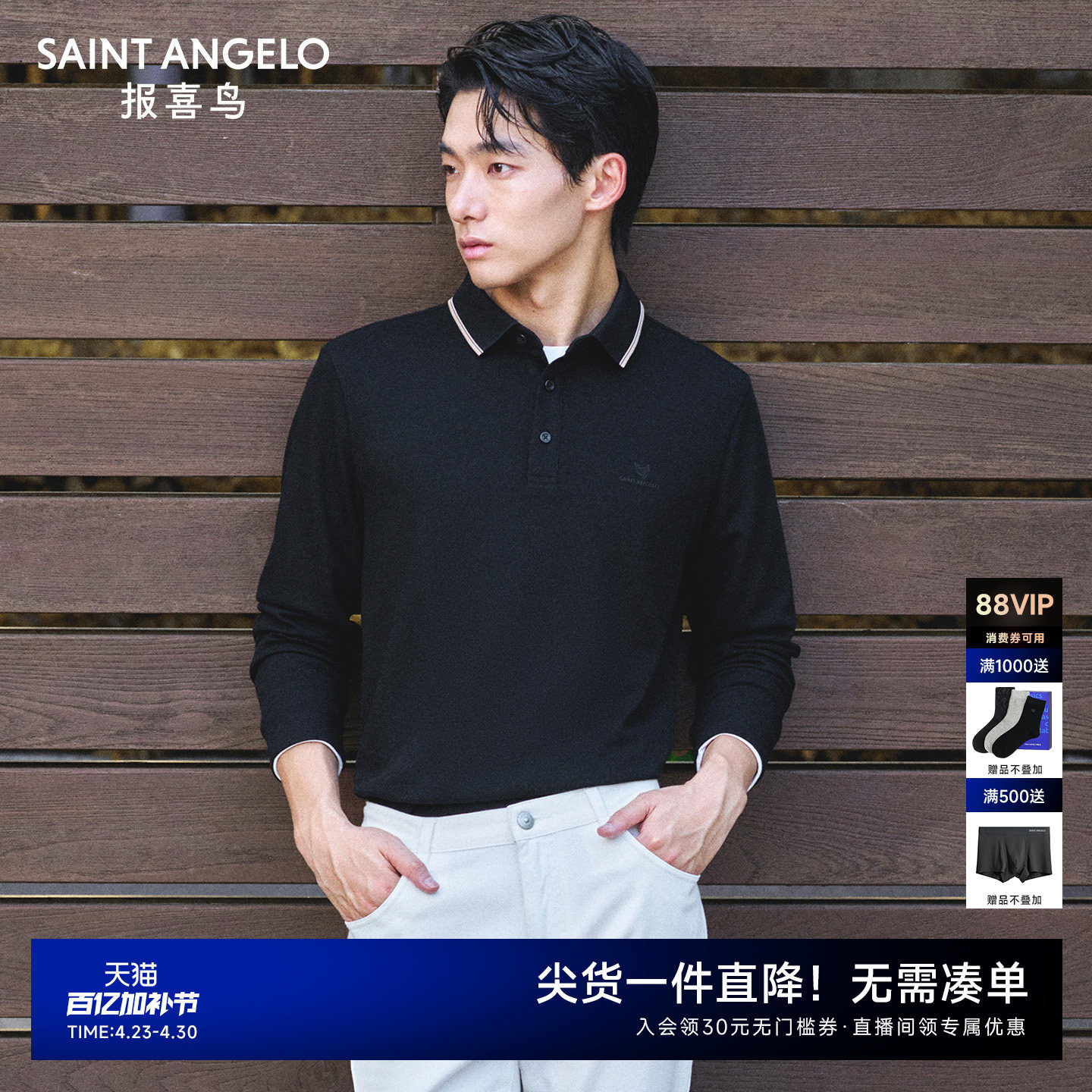 报喜鸟秋季新款男士商务休闲长袖POLO时尚T恤衫针织内搭长T上衣男