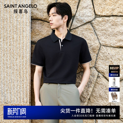 报喜鸟凉感桑蚕丝混纺短袖polo衫