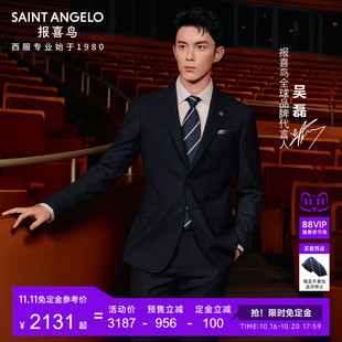 【吴磊明星同款】报喜鸟26秋季新款男士羊毛商旅VBC西服套装