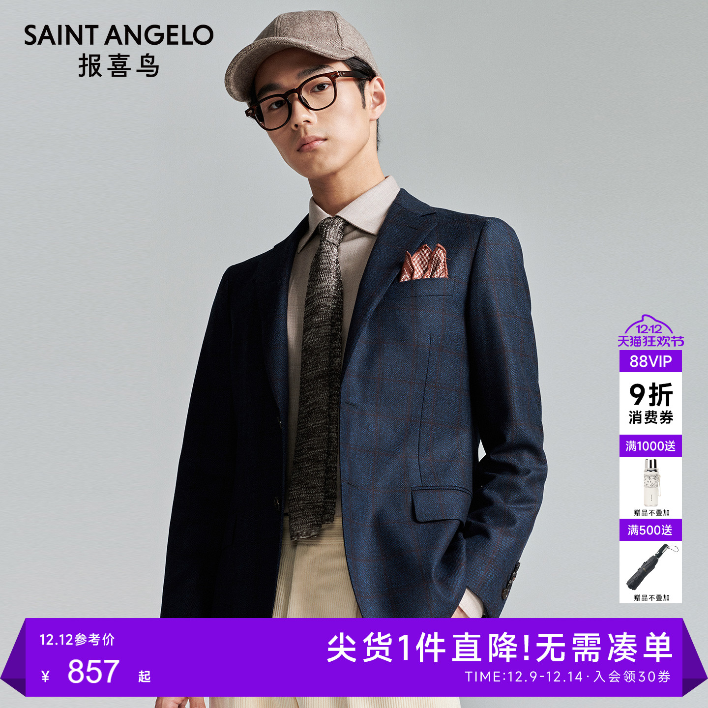 商务正装西服时尚有型优选