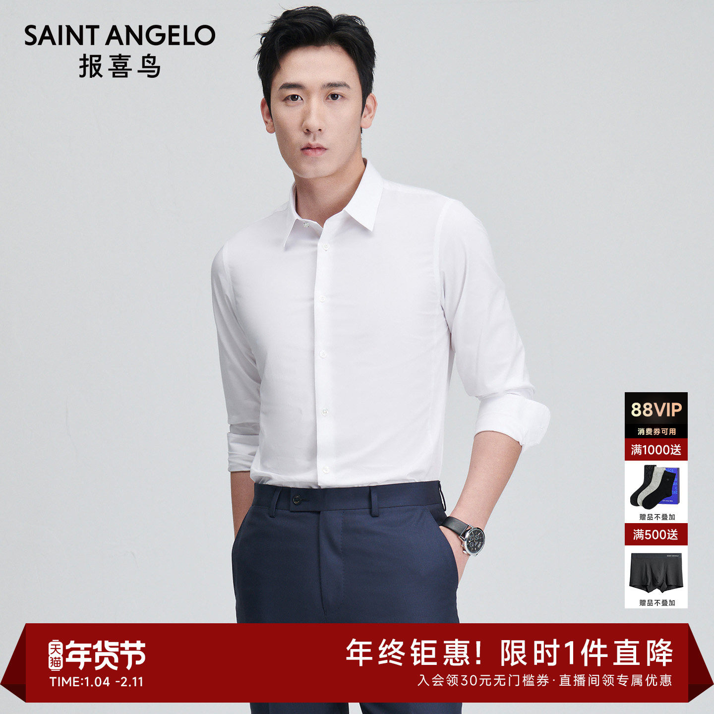 【婚庆款衬衫】报喜鸟春季新款男士时尚正装长袖尖领原白衬衫衬衣,男装,衬衫,淘宝优惠券,粉丝福利购,淘宝优惠卷
