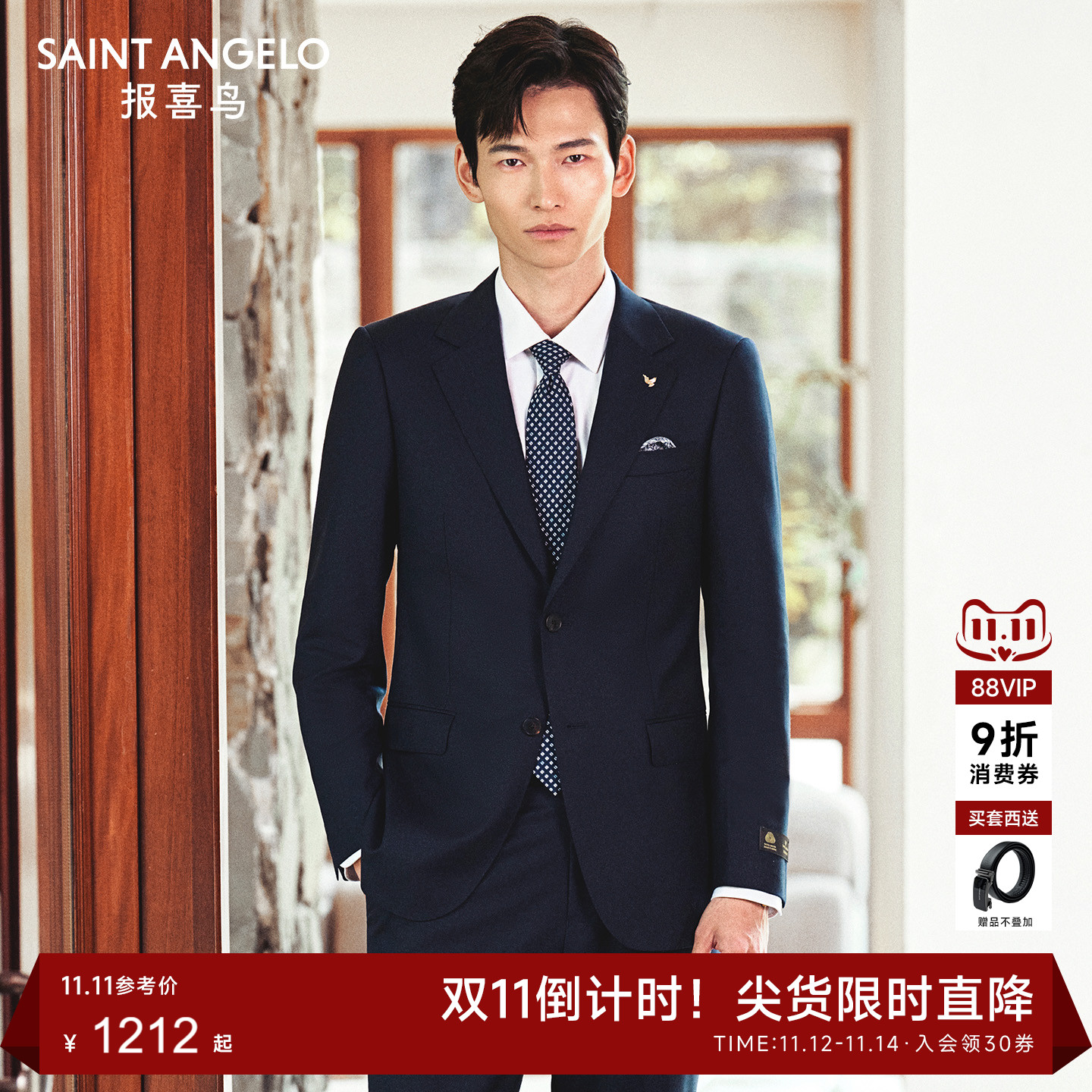 金羊毛桑蚕丝正装西服精英优选