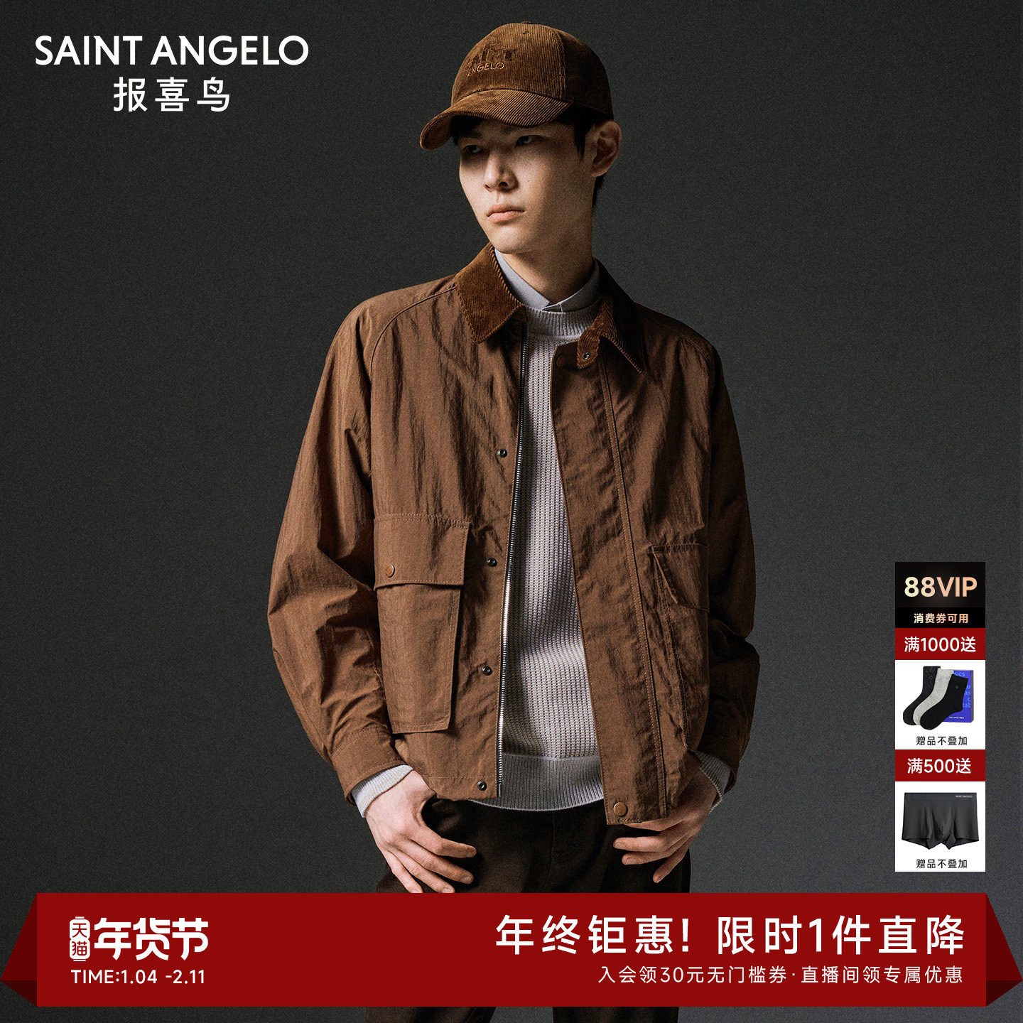 报喜鸟秋季男士时尚休闲夹复古防风通勤风宽松克翻领上衣外套男式,男装,夹克,淘宝优惠券,粉丝福利购,淘宝优惠卷