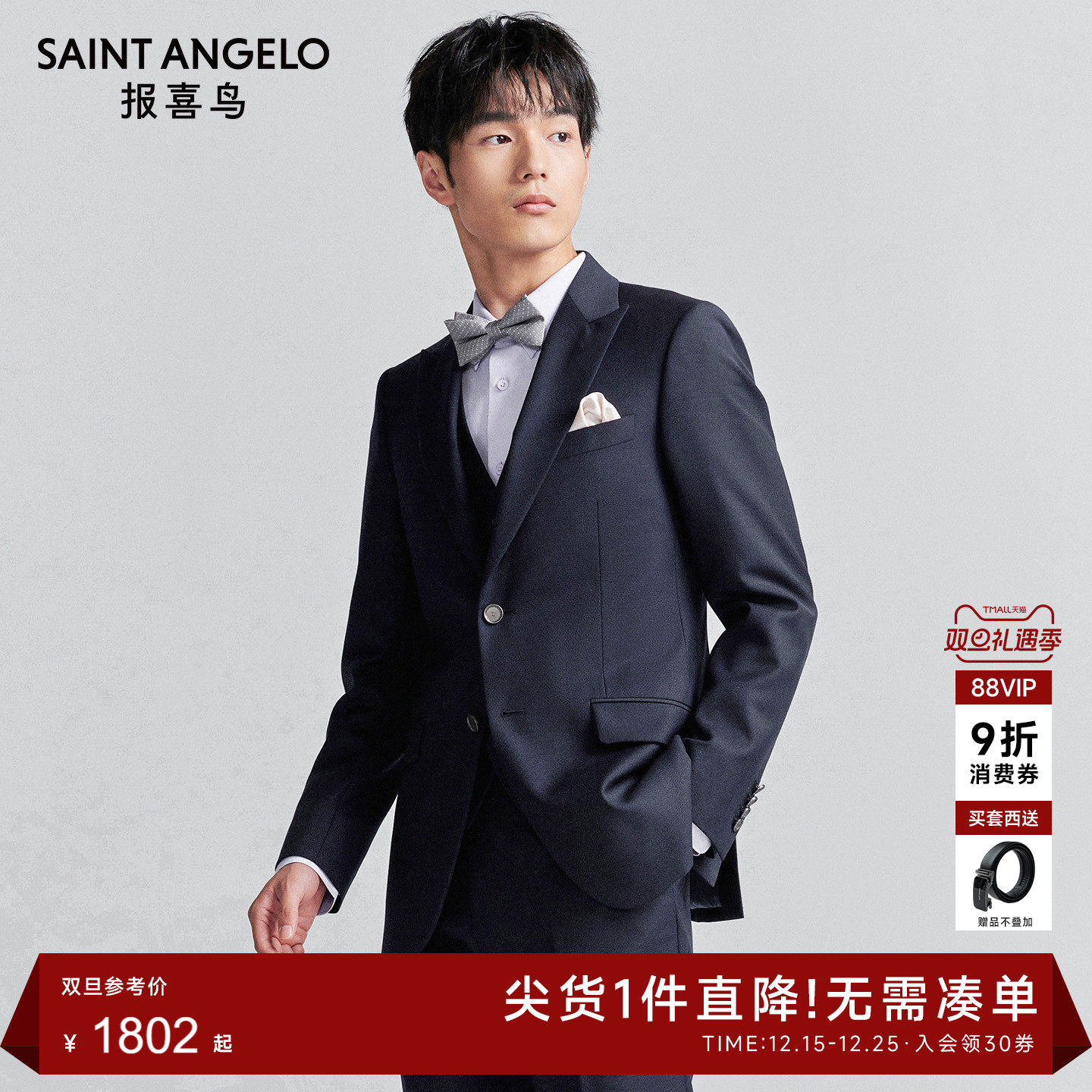 时尚正装西服气质优雅优选