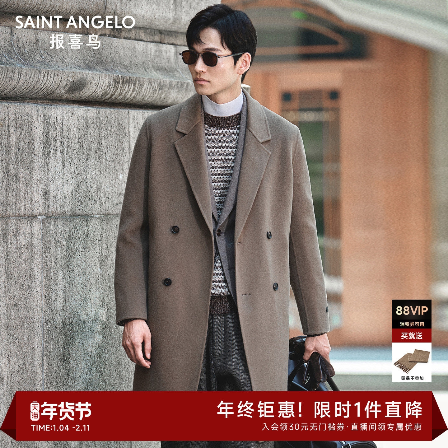【手工双面呢】报喜鸟秋冬男士商务休闲100%羊毛长款大衣宽松外套,男装,毛呢大衣,淘宝优惠券,粉丝福利购,淘宝优惠卷