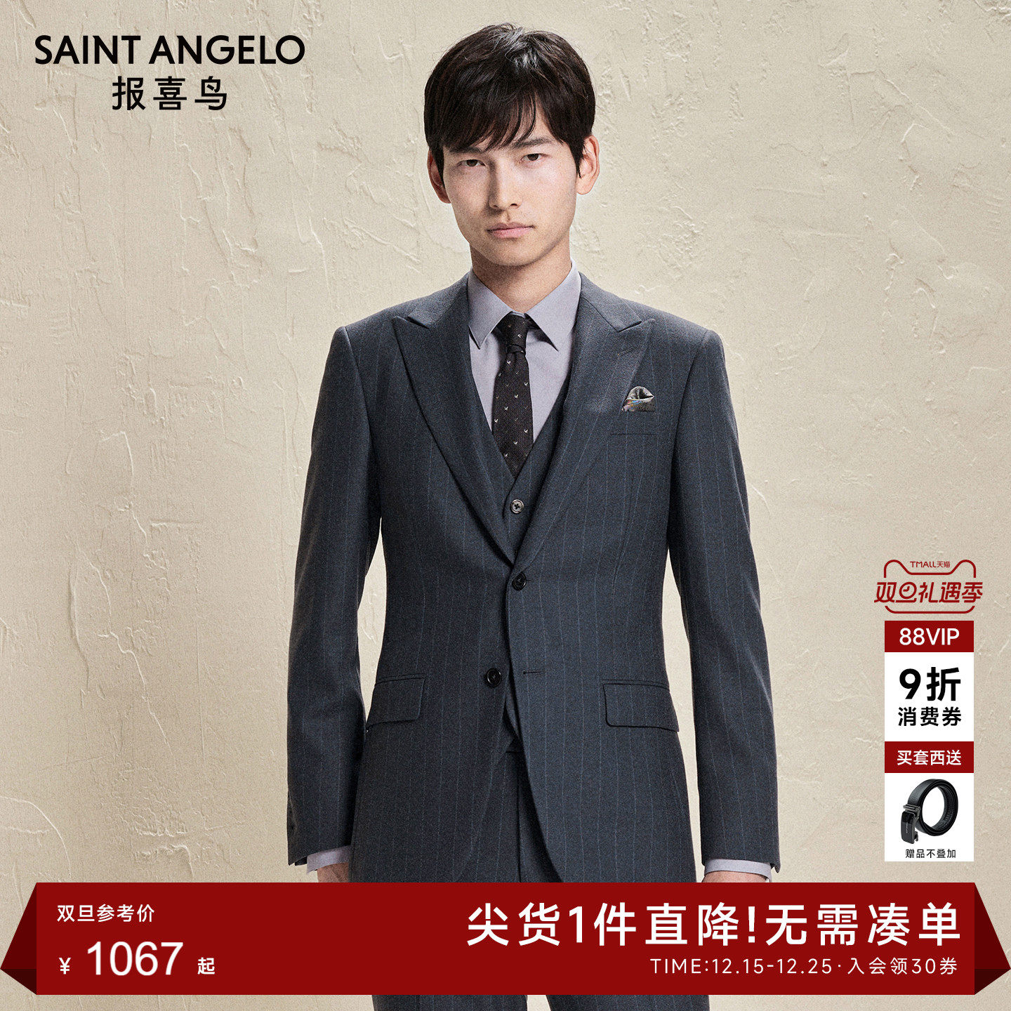 报喜鸟时尚正装百搭西装