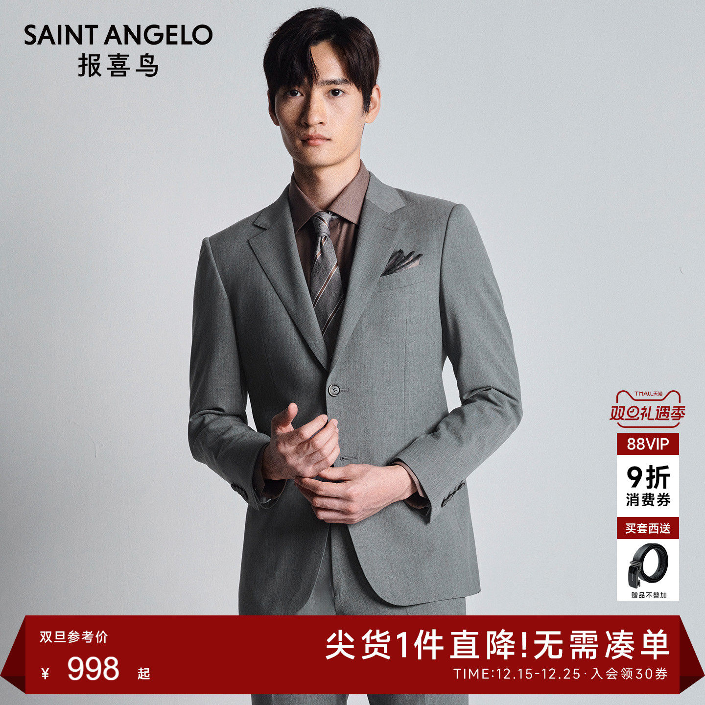 报喜鸟秋冬商务通勤商旅西服套装