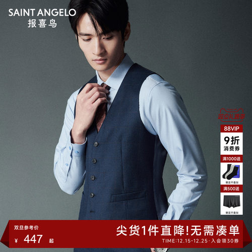 报喜鸟商务正装西服马甲